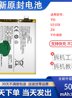 适用于vivo步步高Y5S U3 U3X Z5i手机电池Y19新款B-H9全新电板