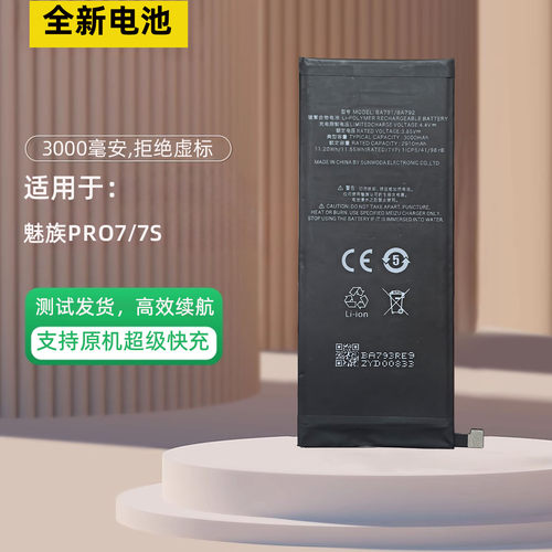 适用魅族Pro7Plus手机电池