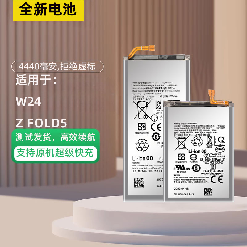 适用于三星ZFold5电池W24