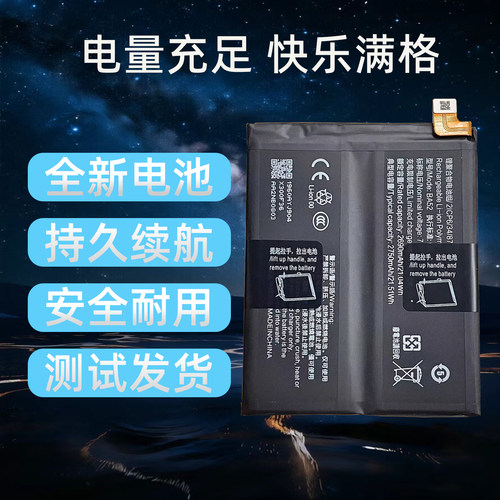 适用于IQOOneo9Spro+手机电池