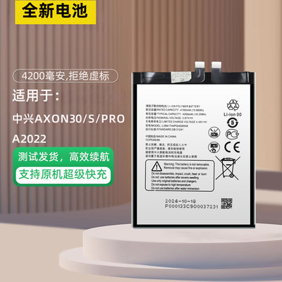 适用中兴Axon30/S/ProA2022电池