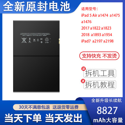 适用苹果ipad6/5平板电池IPAD Air2电池A1566/1567/1547/1484电板