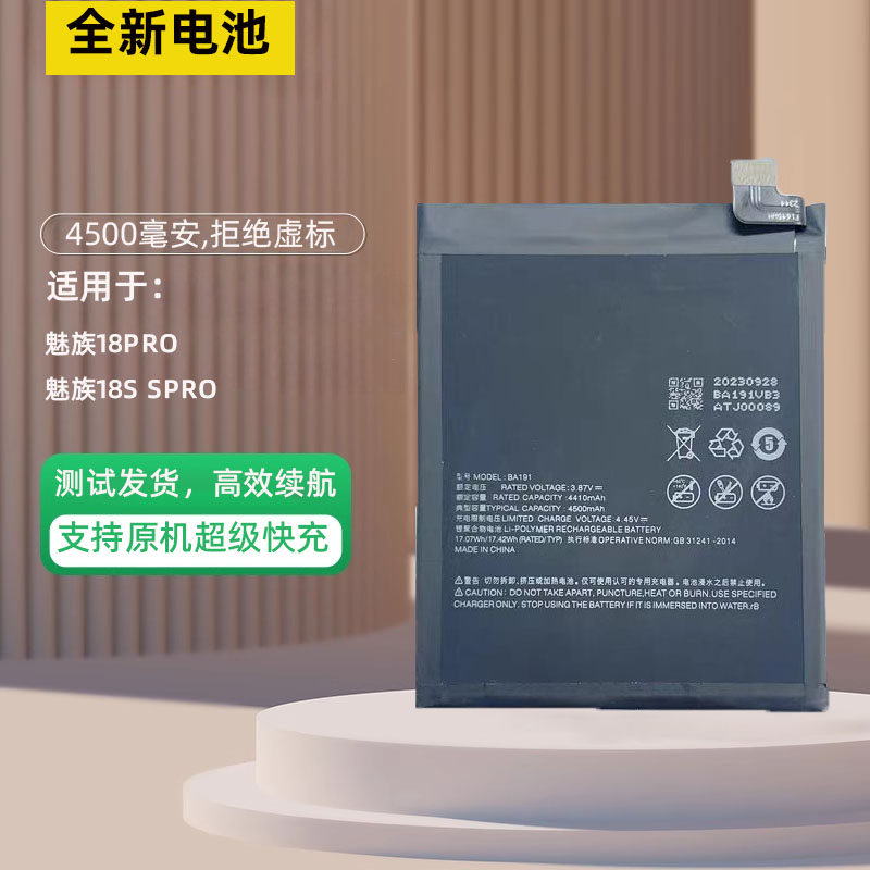 适用魅族1818s18pro手机电池
