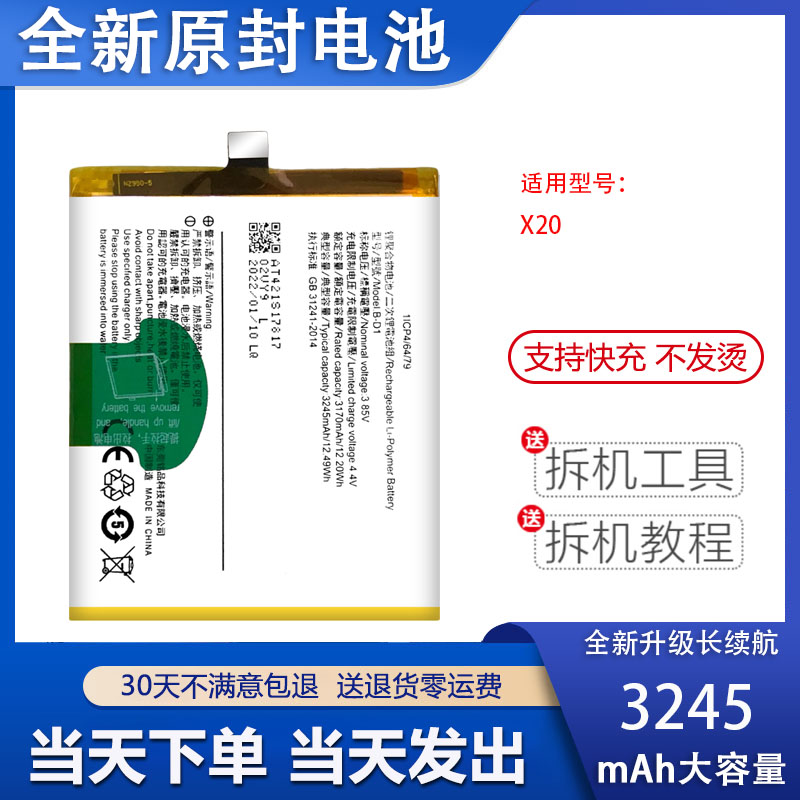 VIVOX20手机全新电池