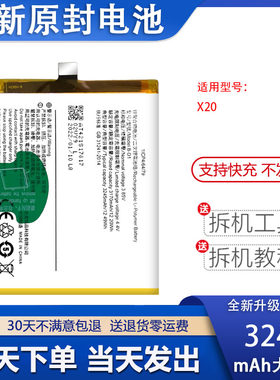 VIVOX20手机全新电池