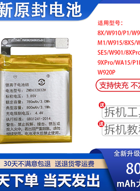 适用360儿童电话手表SE2/5代 8XsPro LW601 701/2 609 801 6W电池