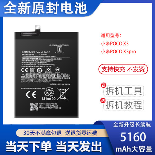 艾佩佳适用于小米POCOX3电池