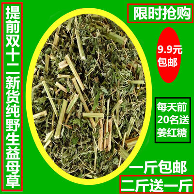 今年新货纯野生干益母草花草茶中药材500克包邮无硫熏女士姨妈草