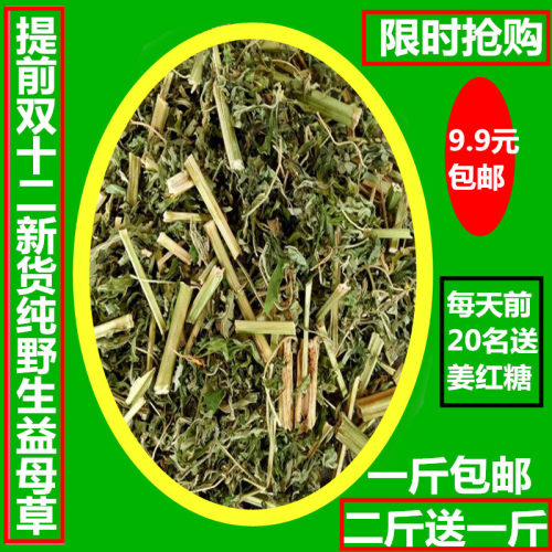 今年新货纯野生干益母草花草茶中药材500克包邮无硫熏女士姨妈草