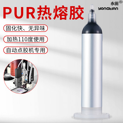 永田PUR热熔胶抗冲击高强度
