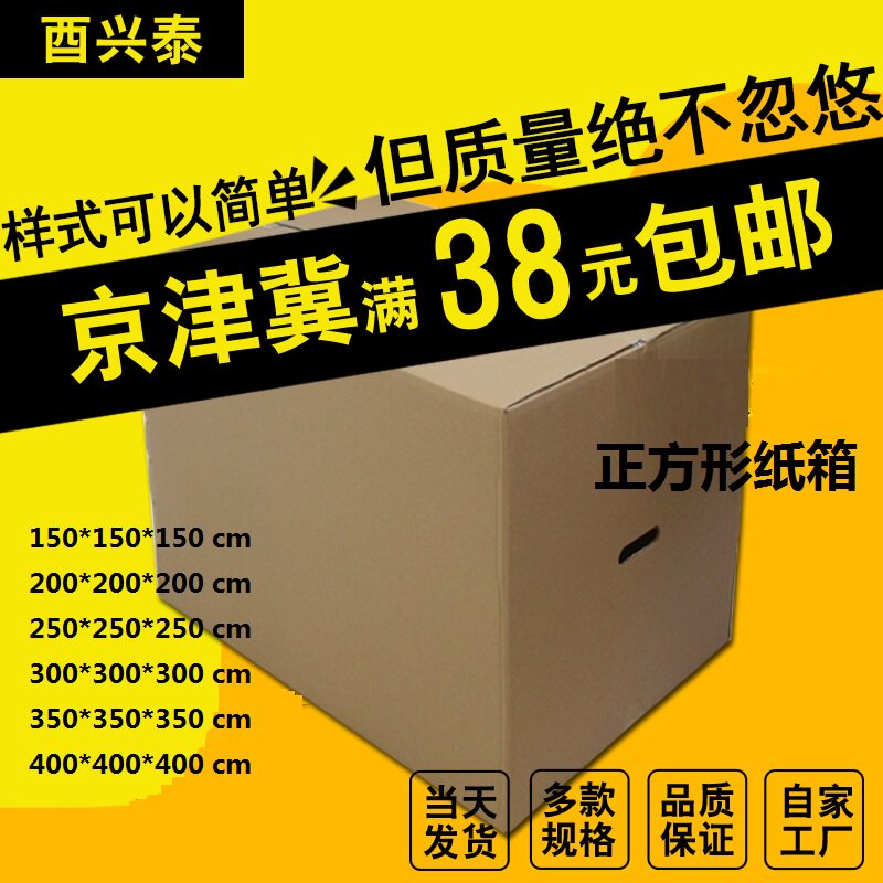 正方形纸箱打包发货纸盒快递纸箱运输物流纸箱搬家收纳纸箱可订做