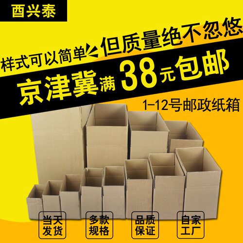 特硬天津河北快递纸箱包邮纸盒