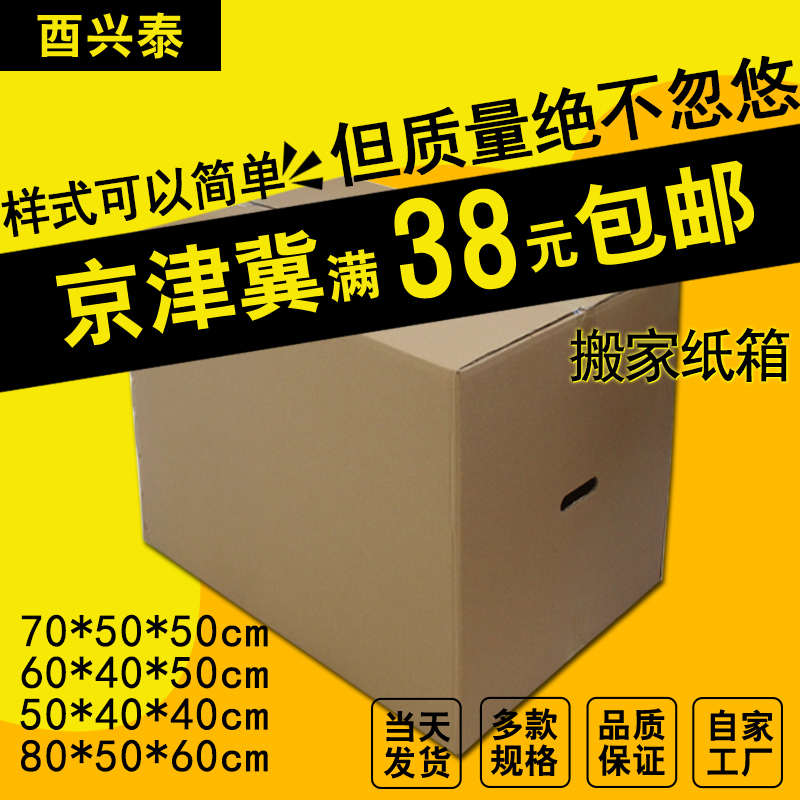加厚淘宝快递邮政大号五层搬家纸箱打包箱可订做包邮在类目 个性定制/设计服务/DIY, 包装用品定制, 包装纸箱中 - 来自Buy2taobao.com提供专业的淘宝代购服务