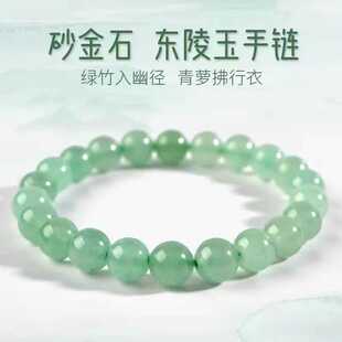 天然东陵玉手链女男绿砂金石手串珠子散珠串珠玉石散珠手串