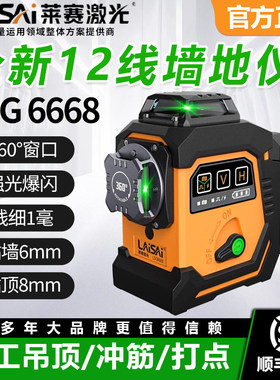 莱赛新款水平仪12线高精度强光细线LSG6668绿光激光红外线高亮度