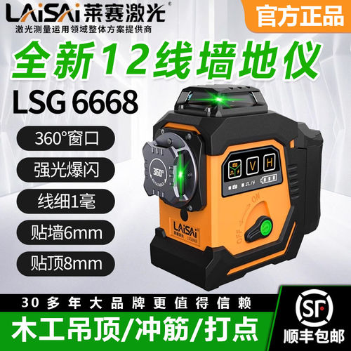 莱赛新款水平仪12线高精度强光细线LSG6668绿光激光红外线高亮度