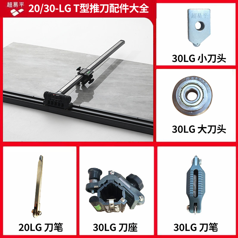 超易平专业瓷砖切割工具轨道推刀刀座滑块刀笔横杆滑轮钳子原配件图片