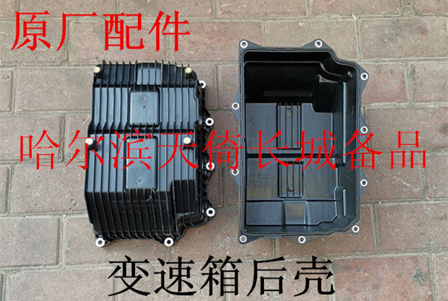 长城哈弗全新H6VV5VV7变速箱后壳