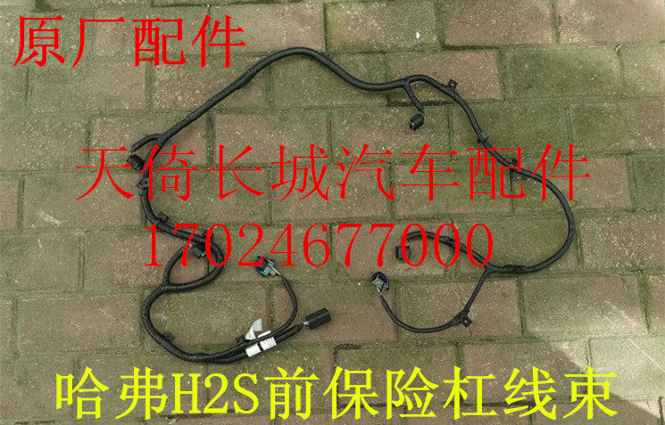 原厂适配长城哈弗H2S前保险杠线束分红标和蓝标