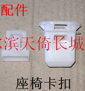 原厂配件长城座椅卡扣