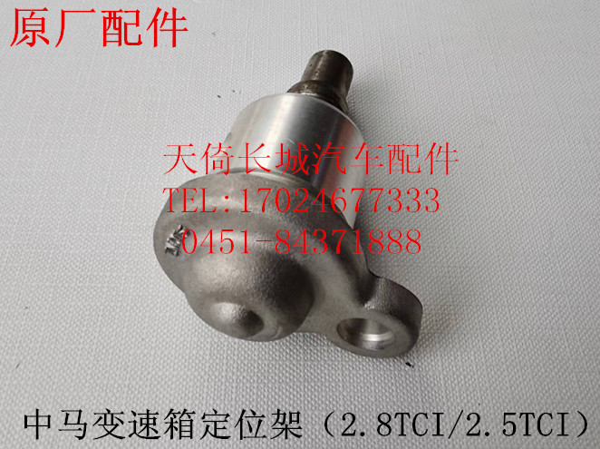 中马变速箱定位架2.8TCI2.5TCI