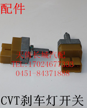 原厂适配长城炫丽酷熊哈弗M2凌傲腾翼C30V80刹车灯开关CVT自动档