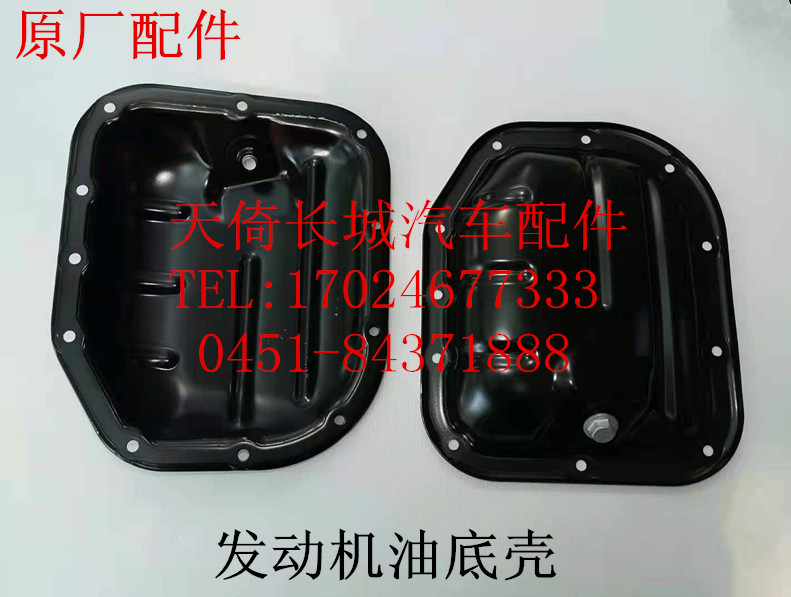 原厂配件发动机油底壳长城哈弗