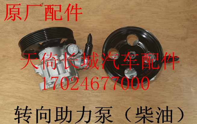 原厂配件转向助力泵长城哈弗