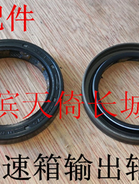 原厂适配炫丽酷熊凌傲哈弗M2腾翼C20RC30变速箱输出轴油封CVT自动