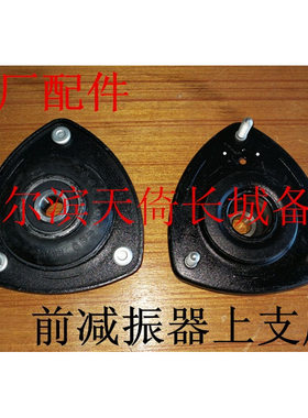 炫丽酷熊哈弗M2前减震器上支座