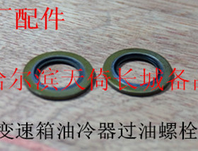 原厂适配炫丽酷熊哈弗M2凌傲腾翼C30油冷器过油螺栓垫片CVT自动