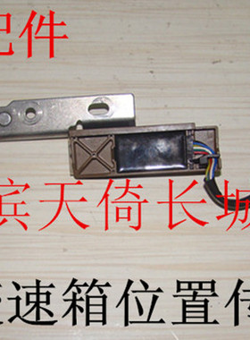 原厂适配炫丽酷熊凌傲哈弗M2腾翼C20RC30变速箱位置传感器CVT