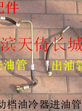 原厂适配长城炫丽酷熊哈弗M2油冷器进油管油冷器出油管CVT自动