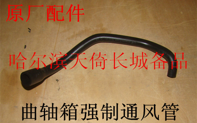 原厂适配长城曲轴箱强制通风管