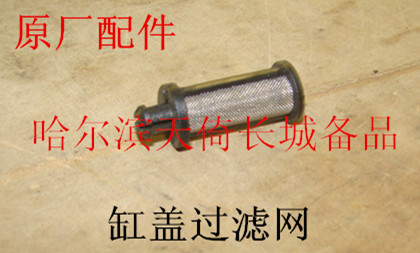 长城炫丽哈弗M1M2M4H1H2H6酷熊凌傲腾翼C20RC30C50V80缸盖过滤网 汽车零部件/养护/美容/维保 缸盖/缸体 原图主图