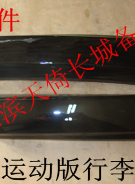 原厂哈弗H6运动版长城行李架堵头