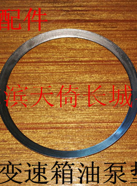 原厂适配长城炫丽酷熊凌傲哈弗M2腾翼C20RC30变速箱油泵垫片CVT