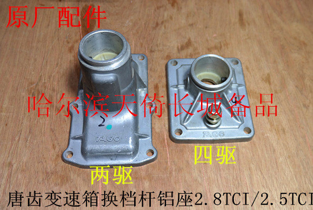 换档杆铝座长城哈弗原厂配件