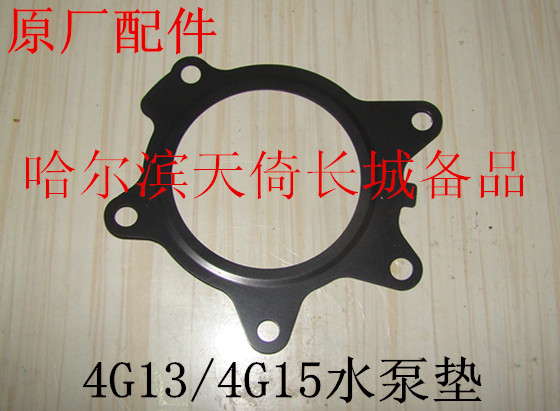 原厂配件水泵垫长城炫丽哈弗腾翼