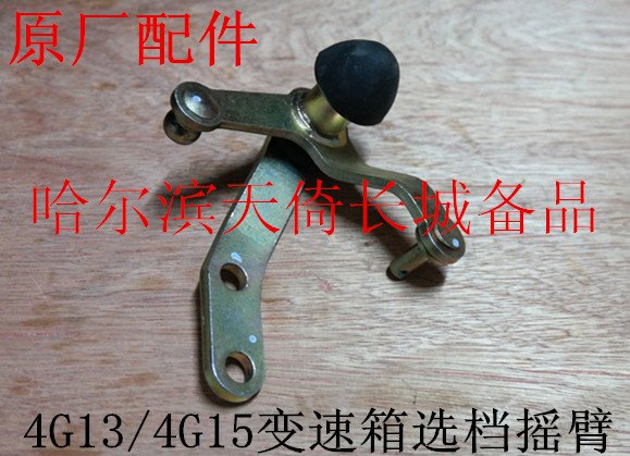 长城炫丽酷熊腾翼变速箱选档摇臂