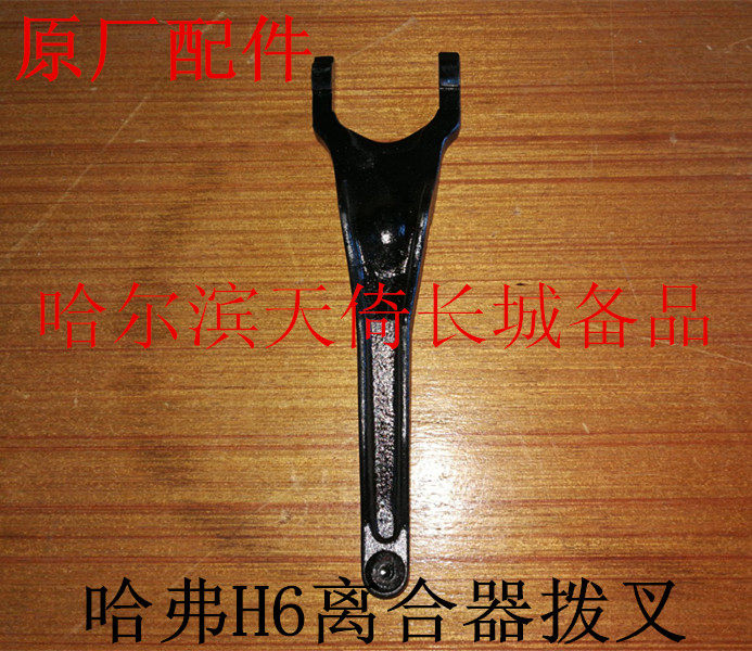 原厂适配离合器拨叉长城哈弗腾翼