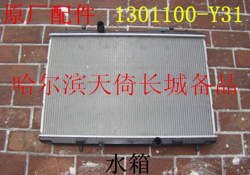 长城哈弗H1M2M4水箱散热器