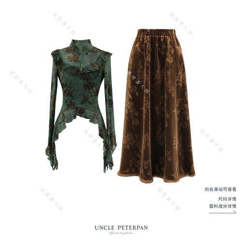 《一城烟染》新中式盘扣不规则下摆植绒上衣大裙摆半裙