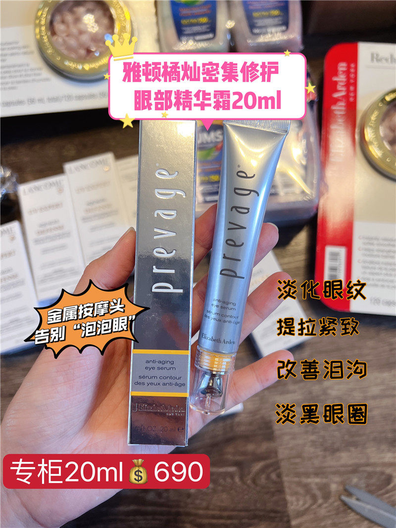加拿大代购雅顿橘灿密集修护眼部精华霜20ml