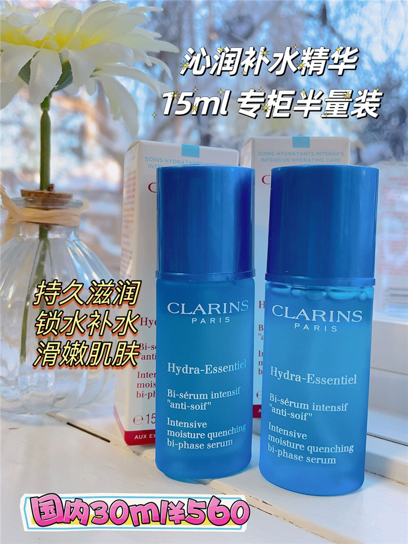 现货娇韵诗clarins精华 15ml不死鸟弹力中样加拿大专柜 包邮