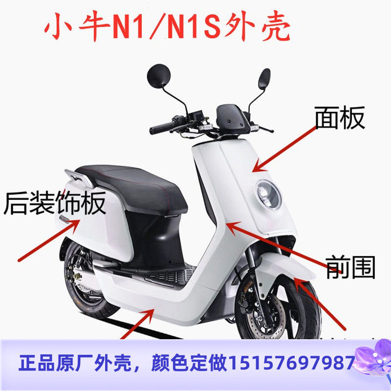 N1S小牛电动车N1S 外壳 NQI配件前围 中边条 面板 脚踏板 后大板,电动车/配件/交通工具,更多电动车零/配件,淘宝优惠券,粉丝福利购,淘宝优惠卷