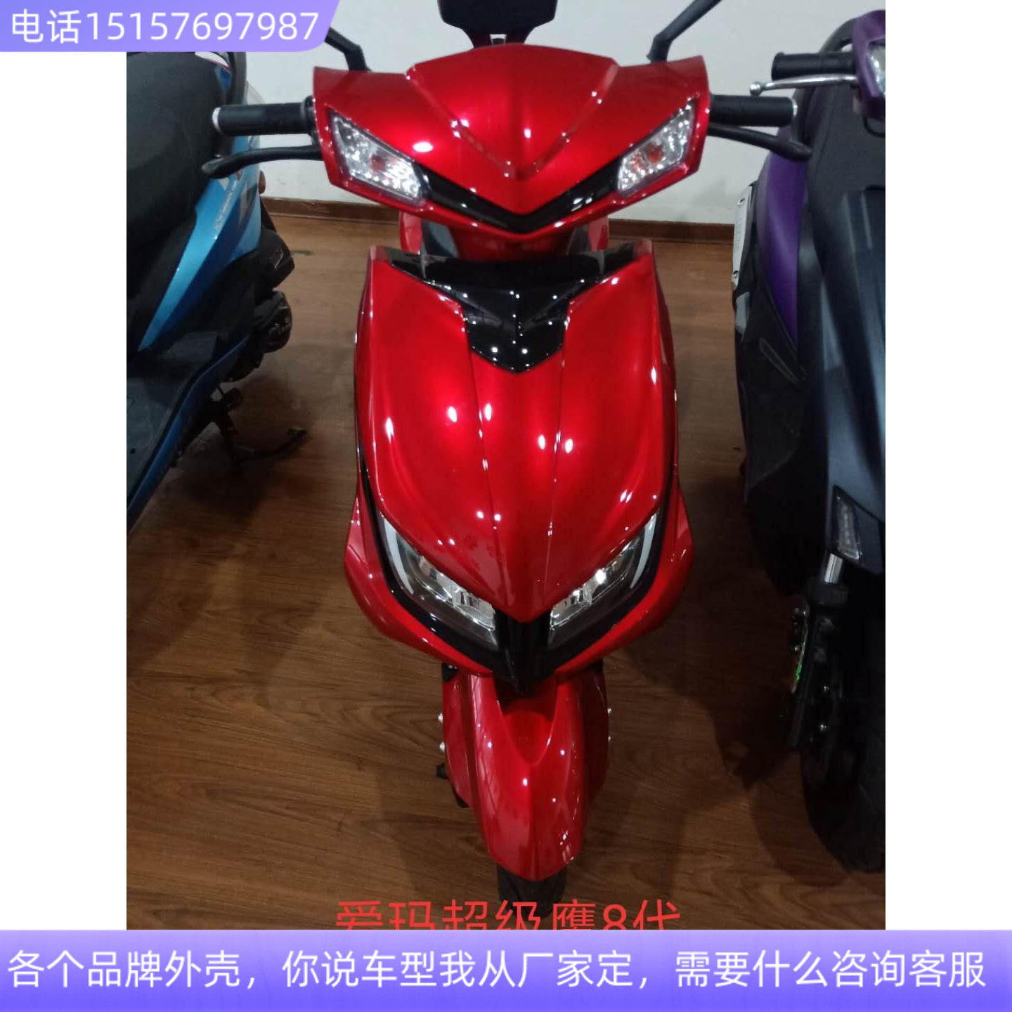 爱玛大力牛电动车鬼火一代前面板外壳铃派超级八代 5代专用爱玛