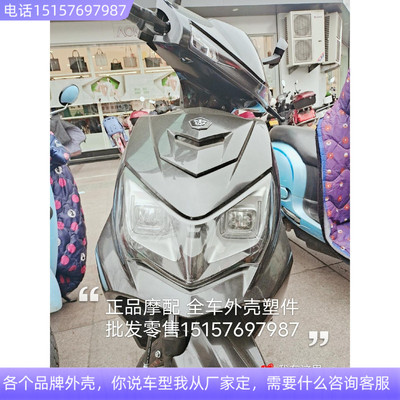 大环威枭电动车电摩外壳塑件前围前泥板雅迪电动车配件大全豪鹰