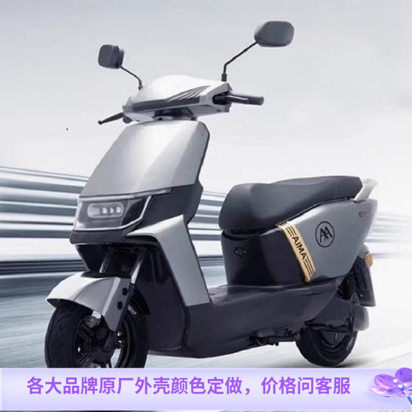 爱玛电动车凌驾F507全套外壳塑料