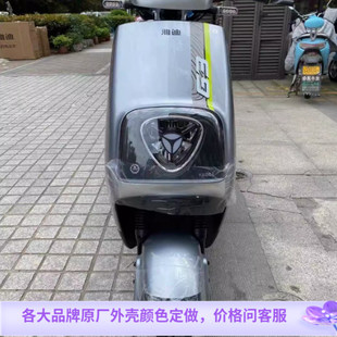 E9雅迪冠能G3电动车外壳塑件前围大灯尾灯面板边条脚踏板塑件面板